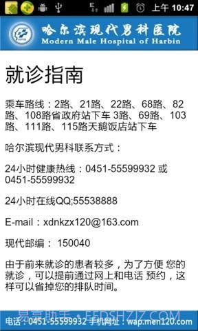 哈尔滨现代男科医院截图3