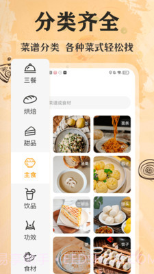 家常美食菜谱截图4