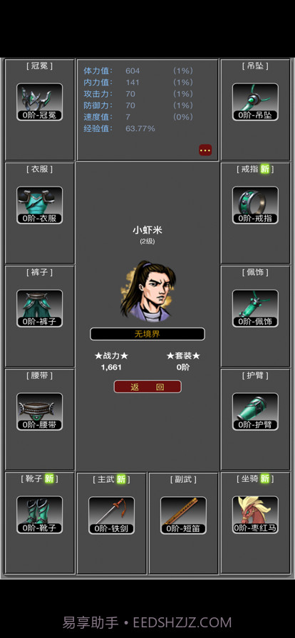 从零开始当大侠截图4