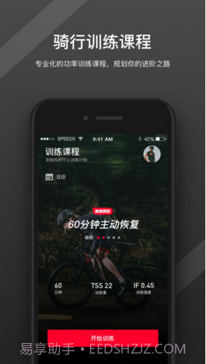 野兽骑行截图4 野兽骑行截图4