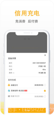 爱充(爱充电app下载)安卓最新版截图2 爱充(爱充电app下载)安卓最新版截图2