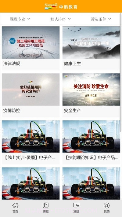 中鹏教育适岗培训截图1 中鹏教育适岗培训截图1