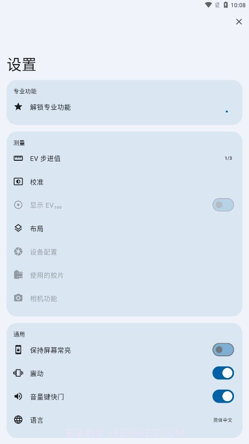Lightmeter测光表截图4 Lightmeter测光表截图4