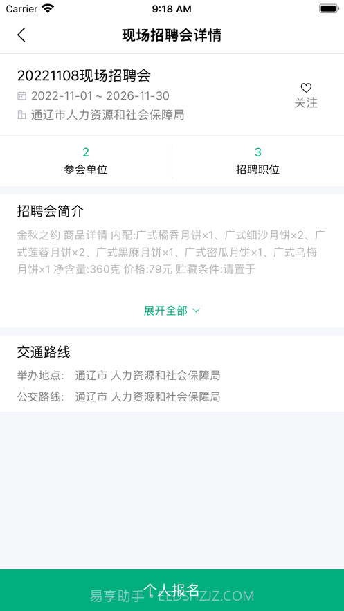 通辽就业创业截图1