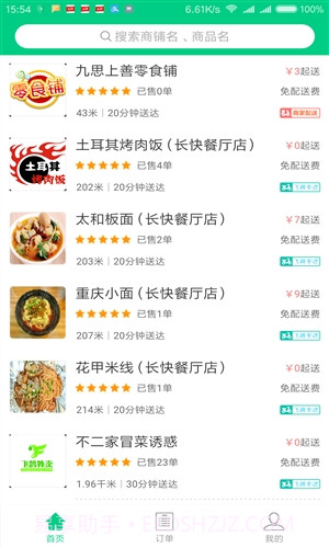 飞鸽外卖截图4