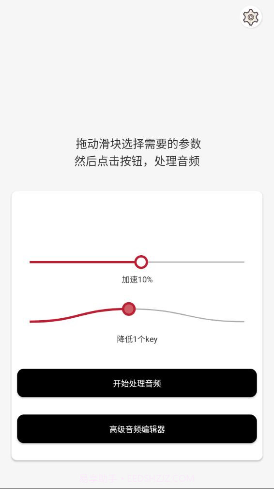 音乐速度调节器截图2 音乐速度调节器截图2