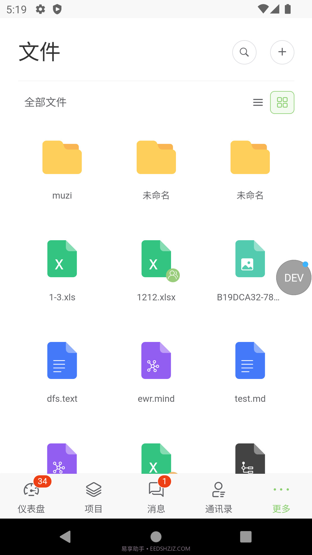 DooTask任务管理截图1