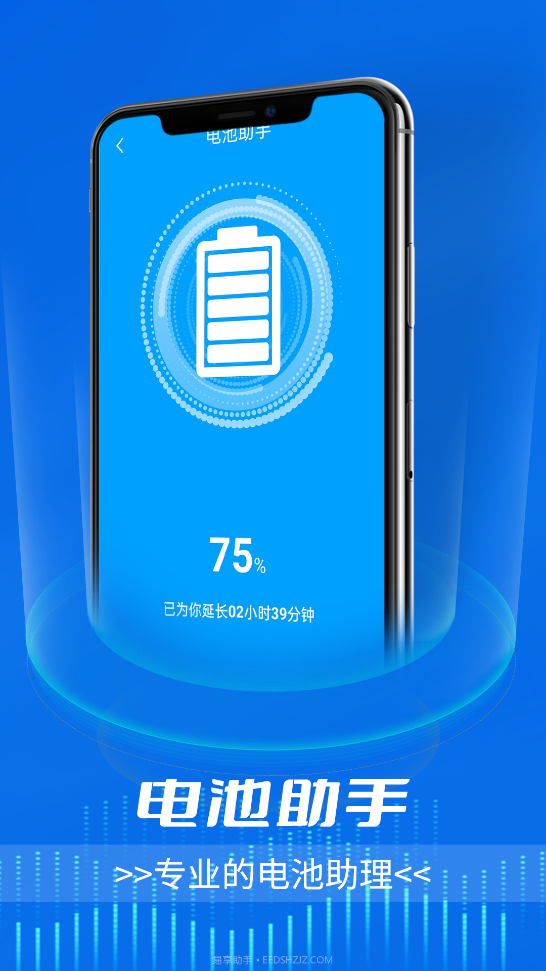 智能电池小能手截图3