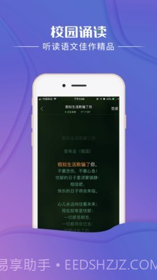 校园诵读截图1