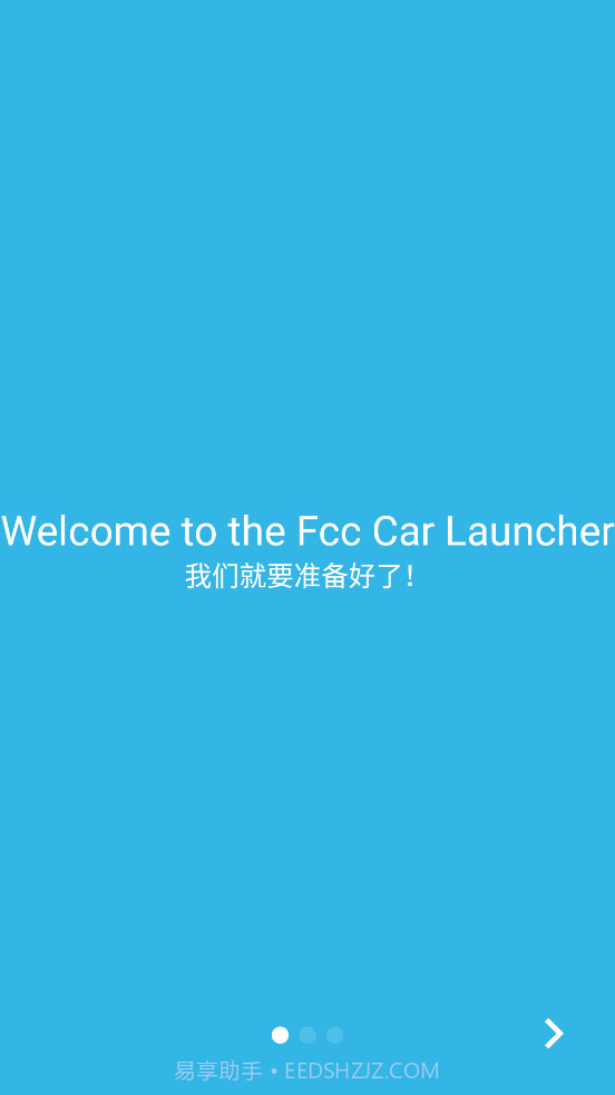 车机启动器截图2 车机启动器截图2