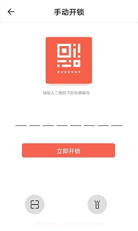小鱼出行(共享单车)截图5 小鱼出行(共享单车)截图5