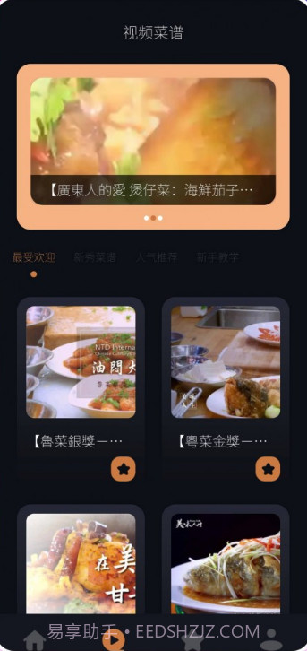 解压食谱盒子截图2
