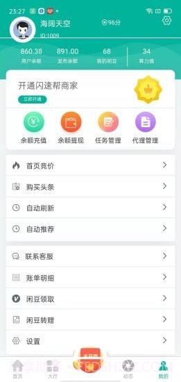 闪速帮手机版截图1 闪速帮手机版截图1