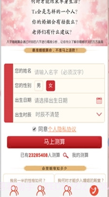 姻缘算命截图2