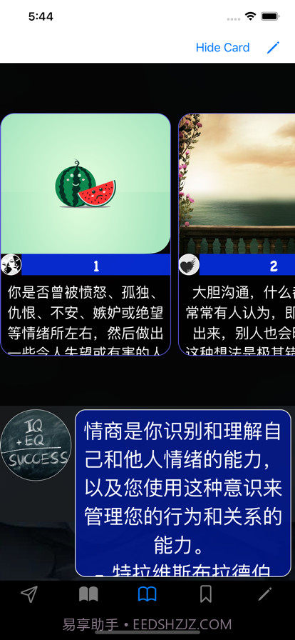 情商：你必须知道截图4