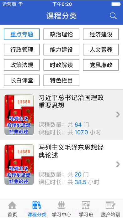 吉林云课堂截图3 吉林云课堂截图3