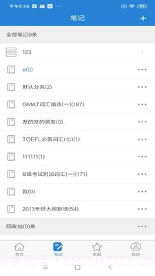 艾宾浩斯记忆笔记软件截图2