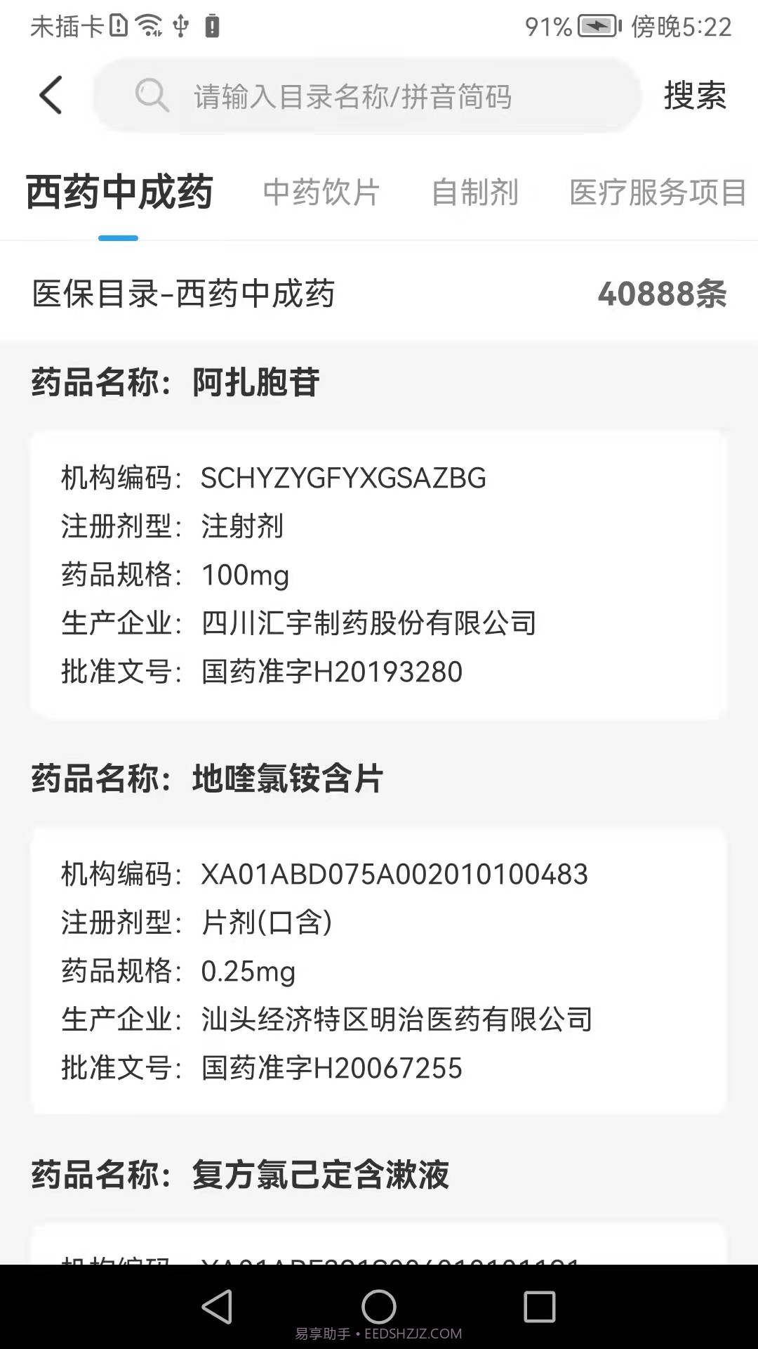 榆林智慧医保截图2 榆林智慧医保截图2