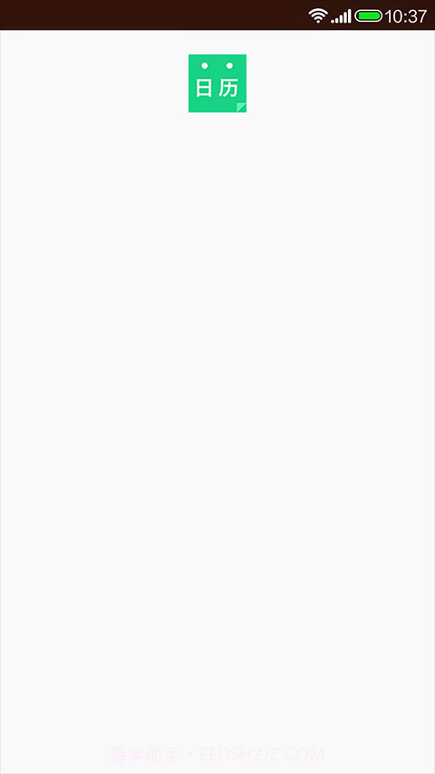 天天日历截图1 天天日历截图1