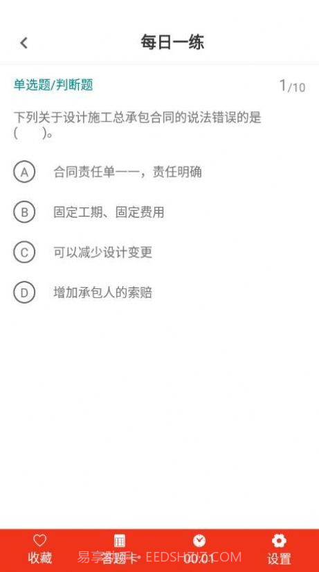 监理工程师易题库截图2