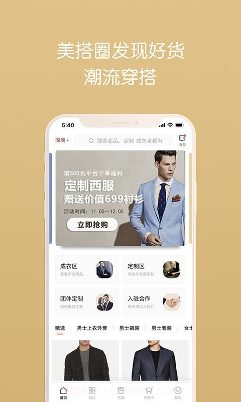 美搭圈截图1 美搭圈截图1