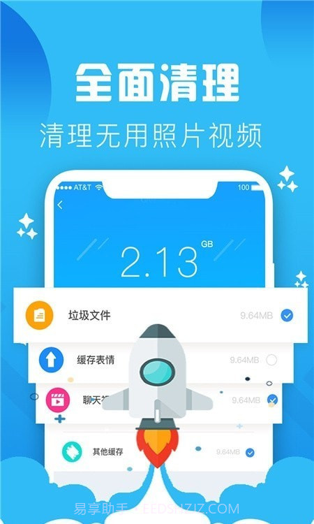 快速清理手机垃圾截图2 快速清理手机垃圾截图2