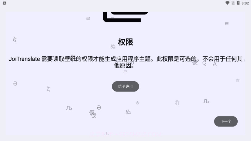 JoiTranslate翻译器截图3