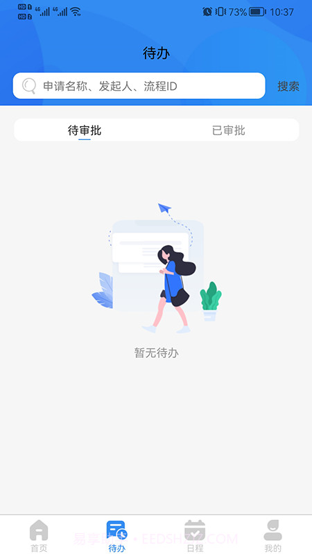 小欧办公截图1