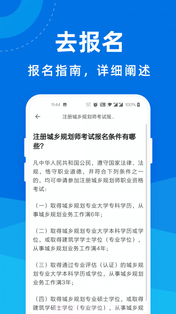城乡规划师宝典截图3 城乡规划师宝典截图3