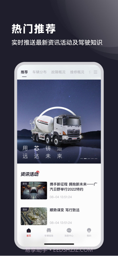 广汽日野截图1 广汽日野截图1