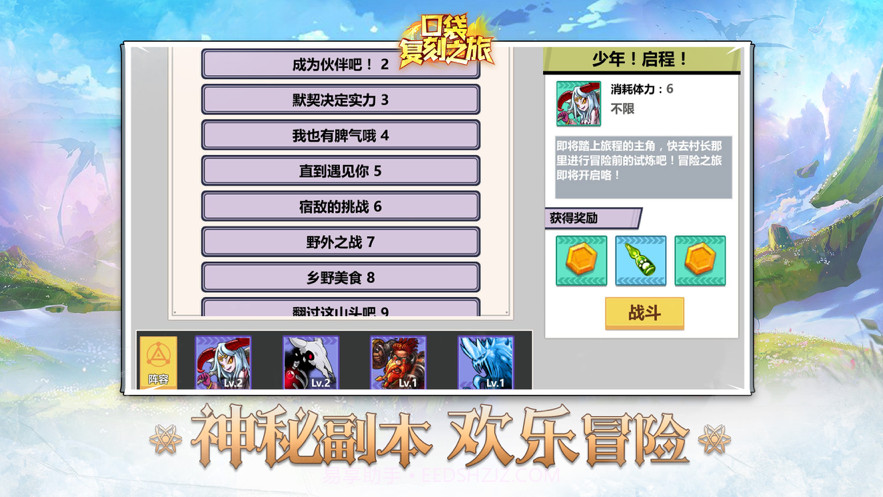 口袋复刻之旅-轻松对战截图2