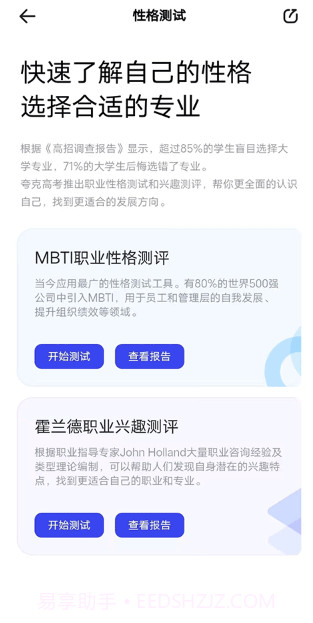 夸克高考志愿填报截图3