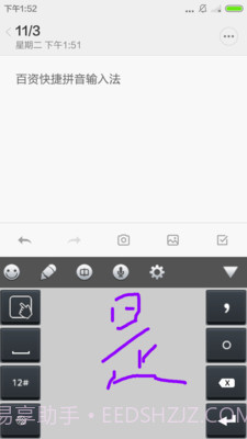 百资拼音输入法截图4 百资拼音输入法截图4