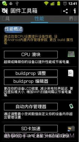 固件工具箱(ROM Toolbox)截图1 固件工具箱(ROM Toolbox)截图1
