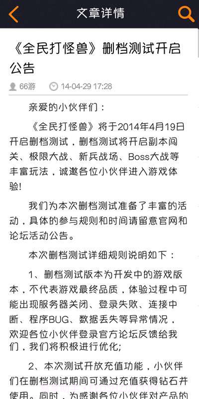 全民打怪兽攻略截图5 全民打怪兽攻略截图5