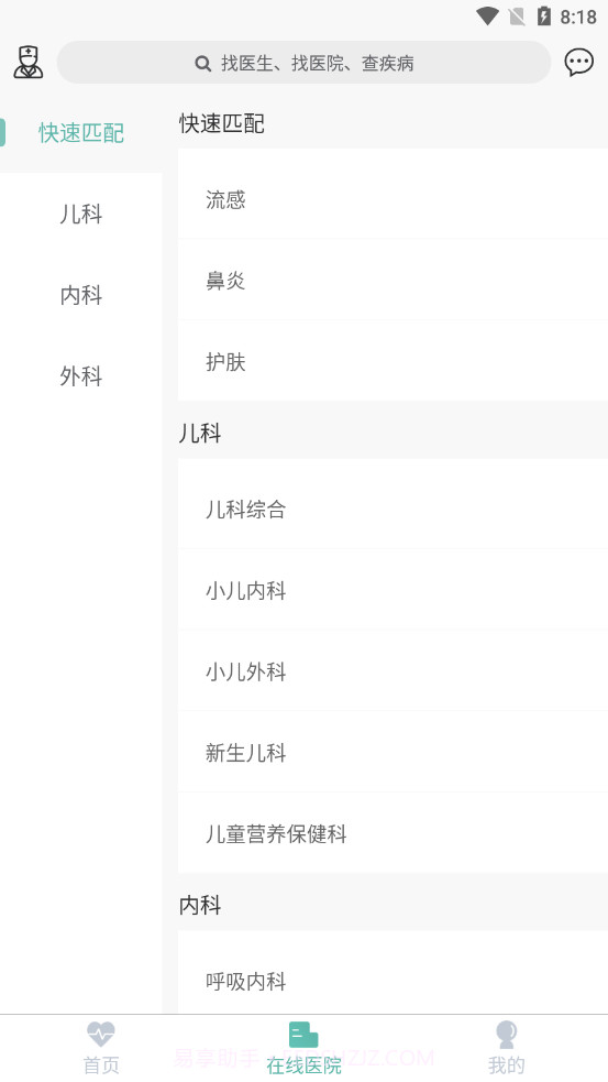康康兔数字医院截图2