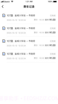 盐城e公交截图5