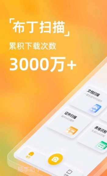 布丁扫描截图4 布丁扫描截图4