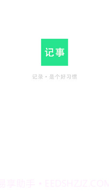 随身笔记本截图1