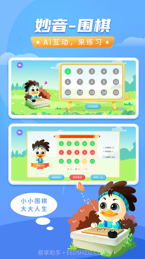 妙音围棋截图2