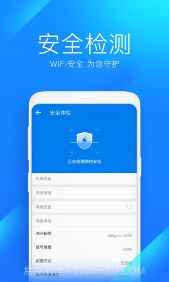 WiFi万能连截图3 WiFi万能连截图3