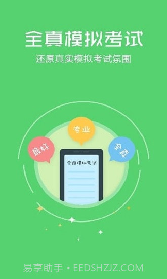 驾照考试神器截图4 驾照考试神器截图4