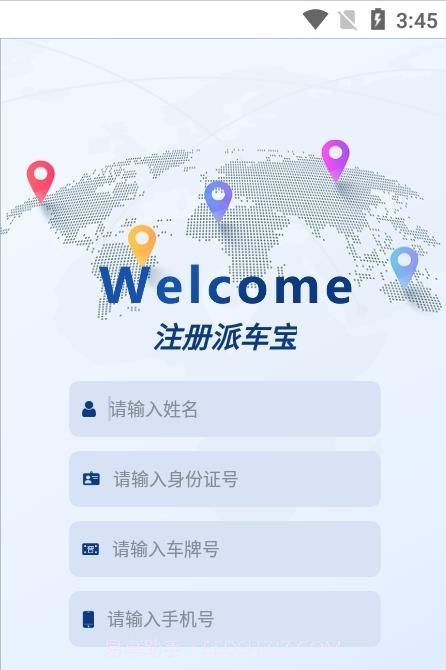 派车宝截图3 派车宝截图3