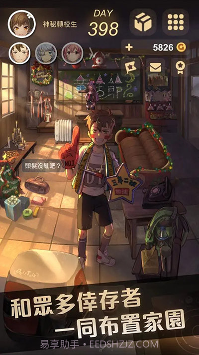 转校生手游截图3