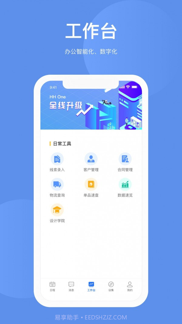 HHone截图2