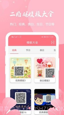 二维码扫码生成器截图2