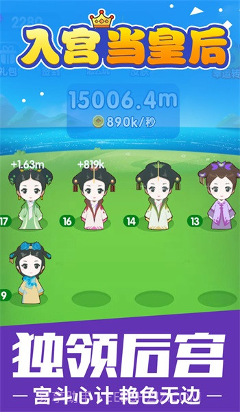 入宫当皇后截图1