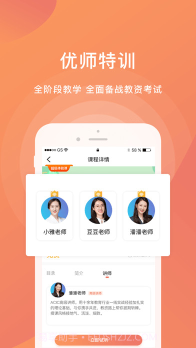 爱名师教资学习截图3