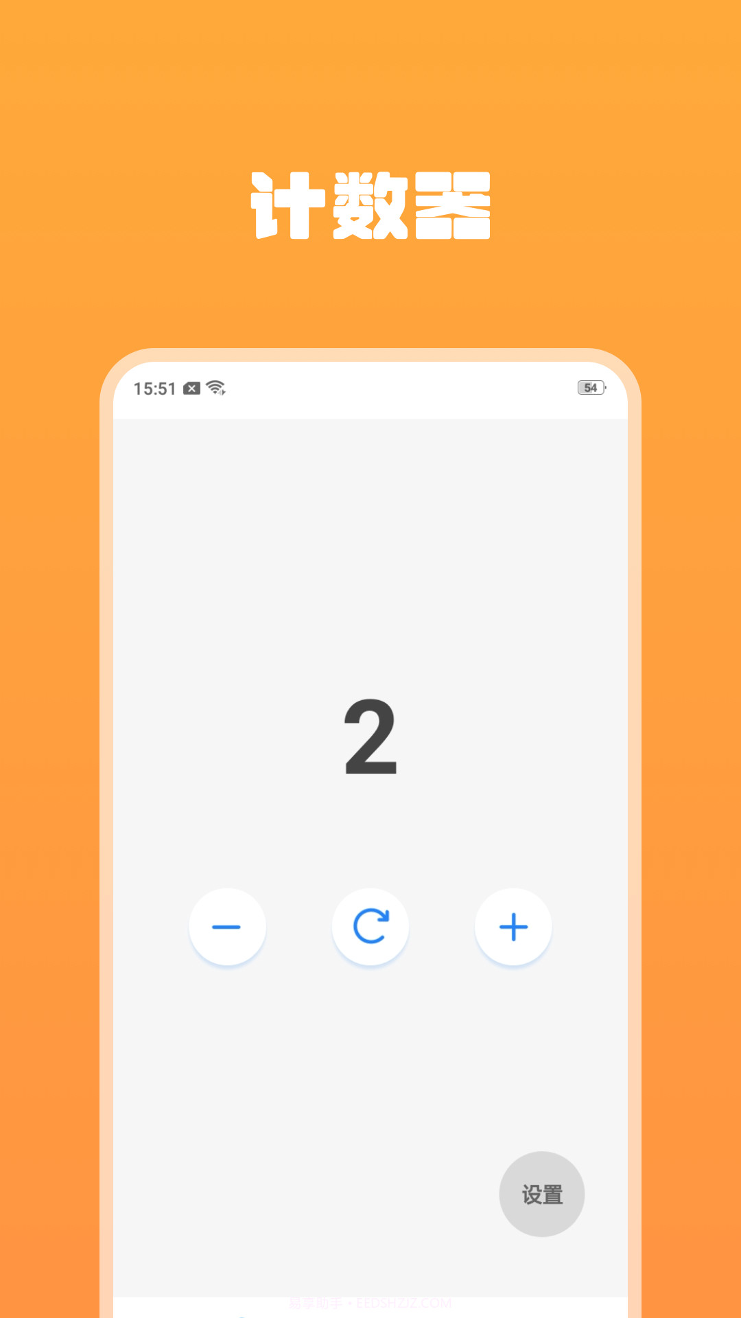 电池守护者截图1