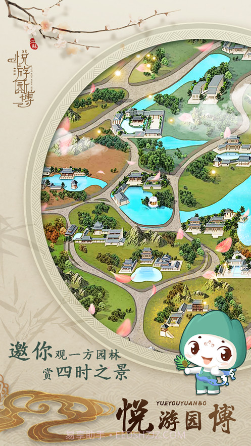 悦游园博截图1